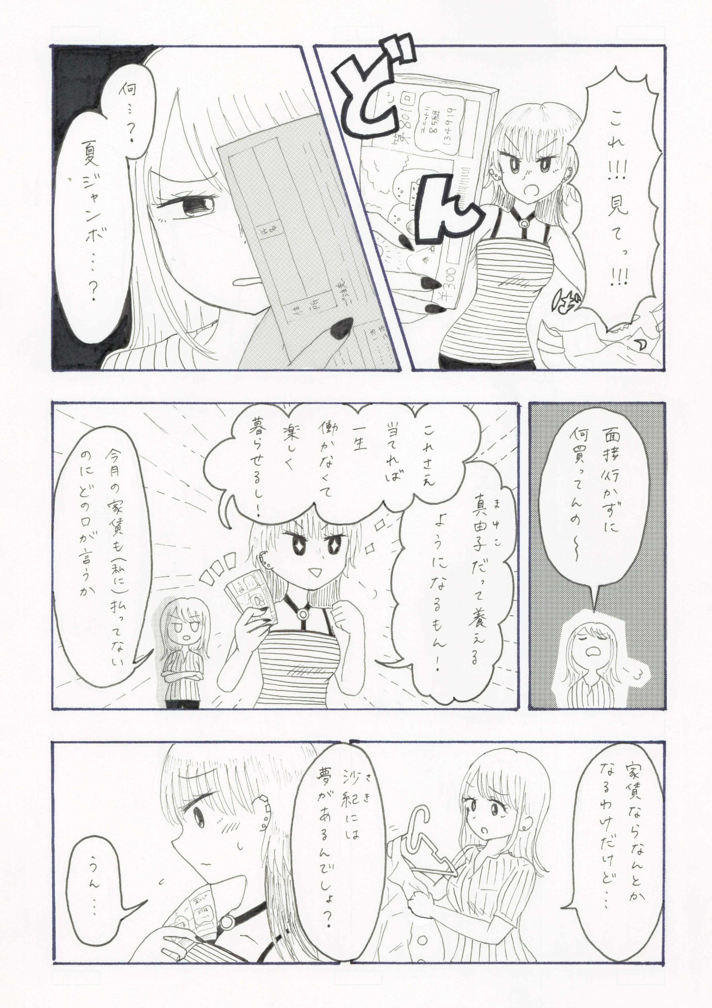 あの娘のモチベーション みふこ Forus同窓号 漫画研究会こんぺいとうob Og向け企画